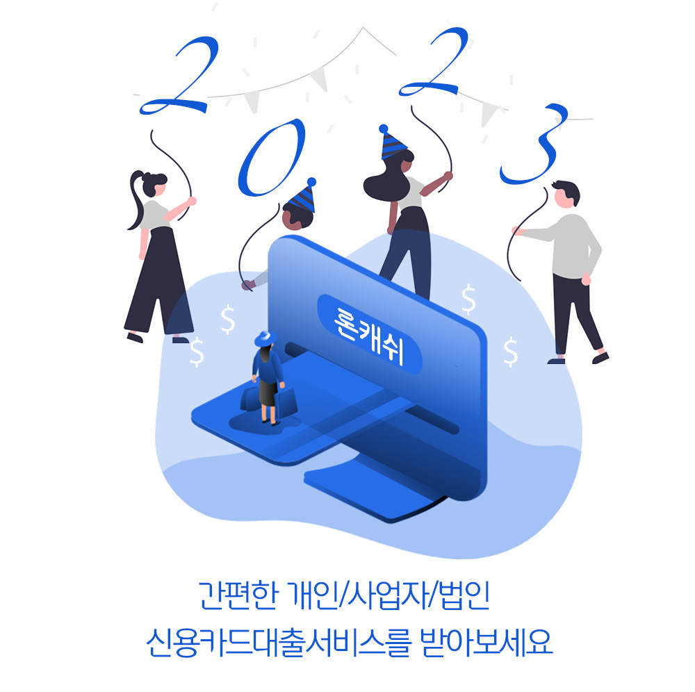 카드대납 한도대출 론캐쉬